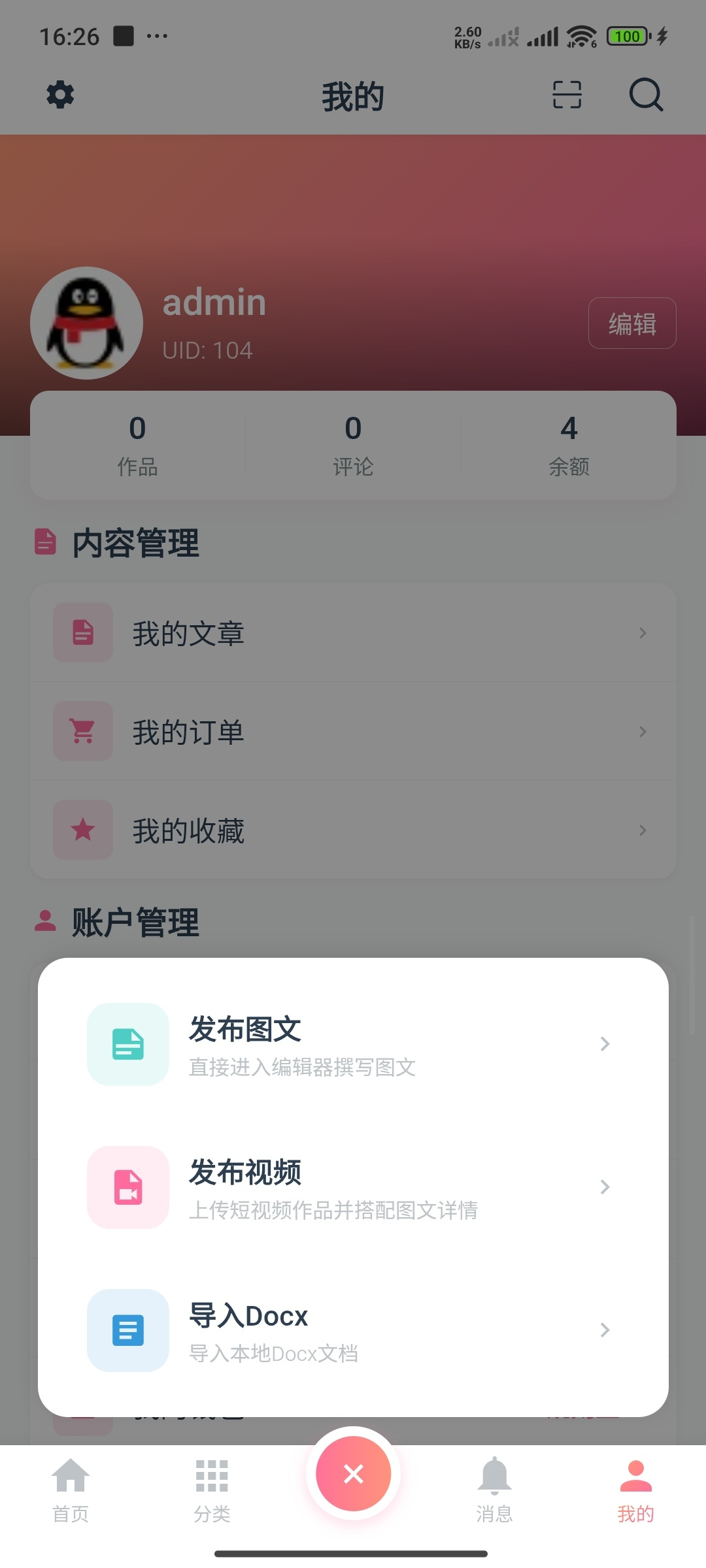 Trove圈子社区系统源码-测试图_06