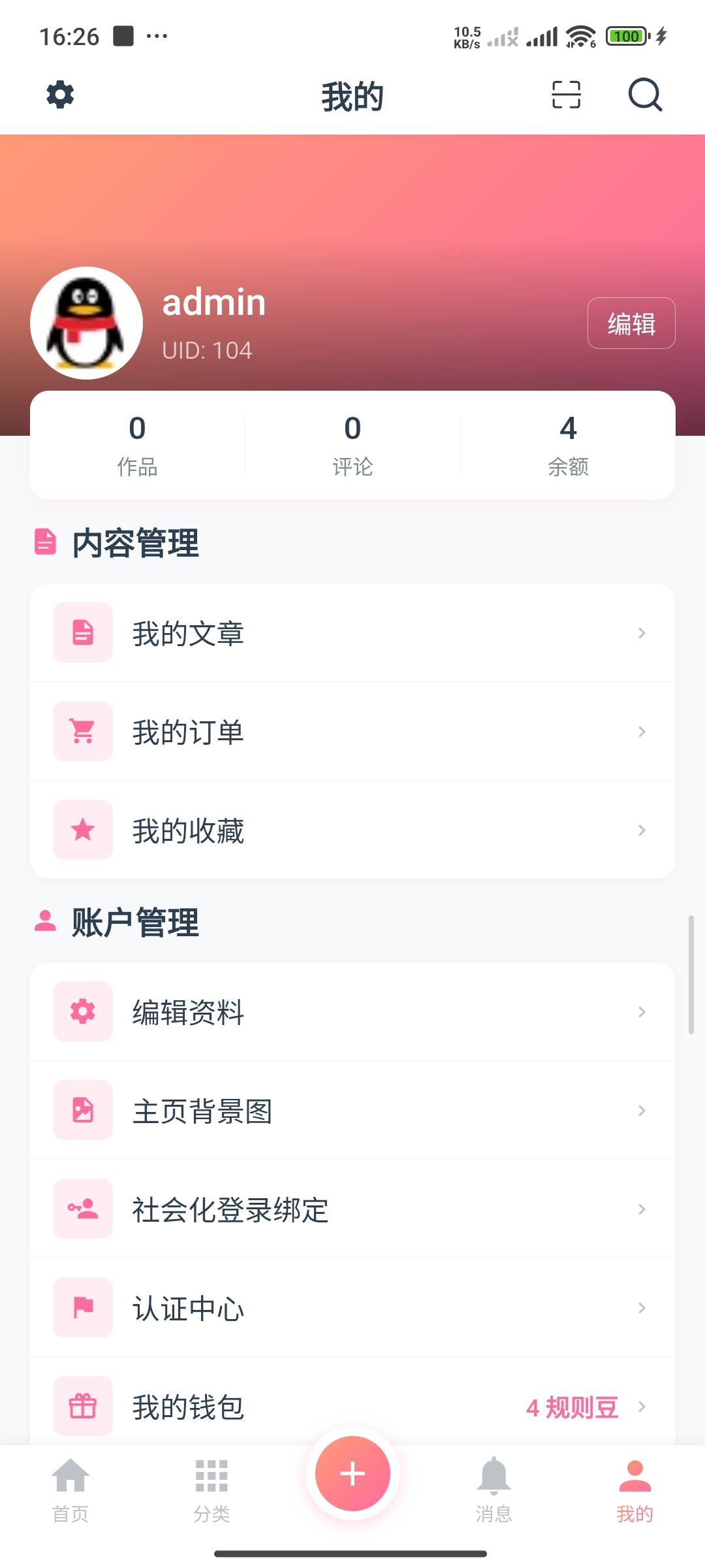 Trove圈子社区系统源码-测试图_07