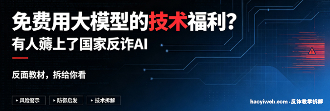 转载-国家反诈AI反向代理服务 (fanzha-ai-proxy)教程-好易源码网