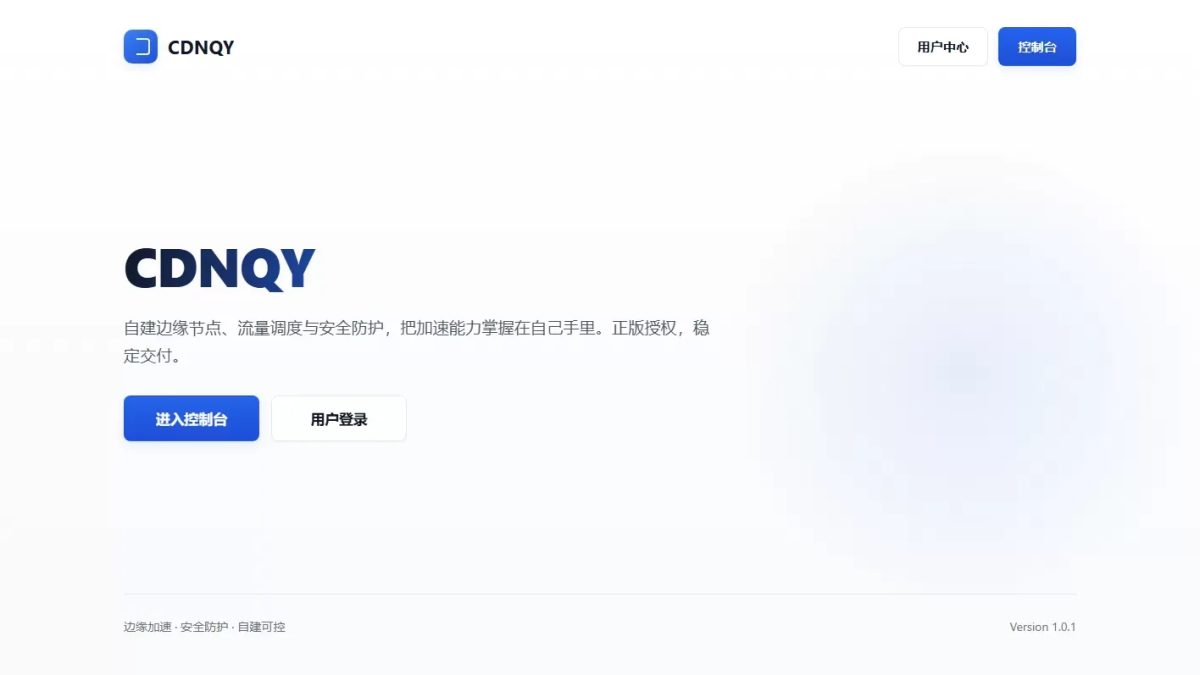 【转载资源】CDNQY系统源码_PHP版CDN系统源码-好易源码网