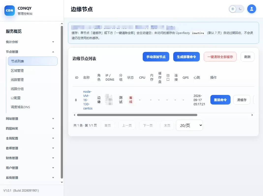CDNQY系统源码-测试图_04