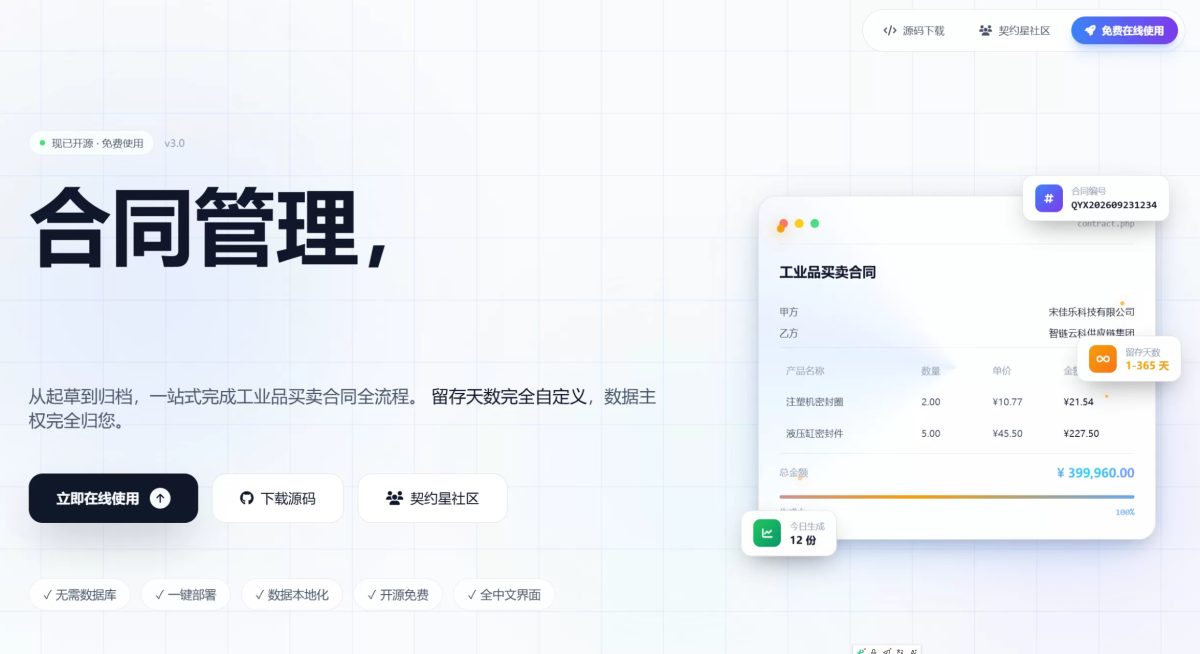 PHP轻量级合同生成管理系统源码-审计报告与部署教程-好易源码网