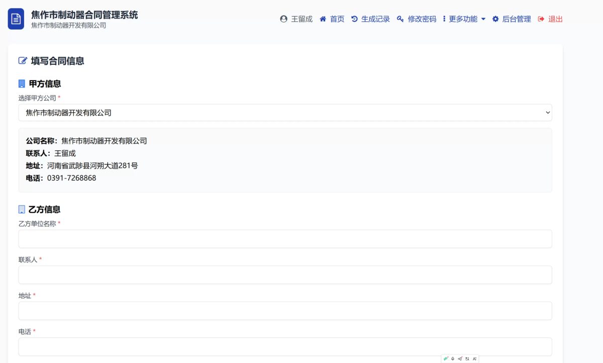 合同生成管理系统源码-测试图_02