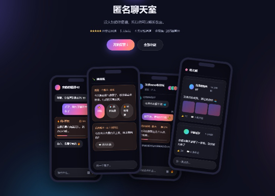 匿名星球社交源码-匿名匹配+漂流瓶+阅后即焚等多种玩法承包你的深夜！-好易源码网