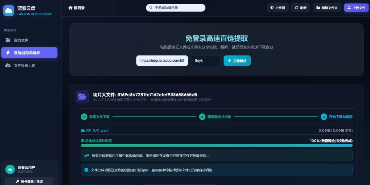 蓝奏云超过100M文件上传方案-测试图_02
