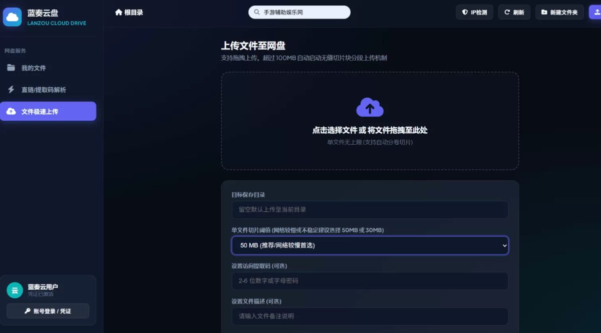 蓝奏云超过100M文件上传方案-测试图_03