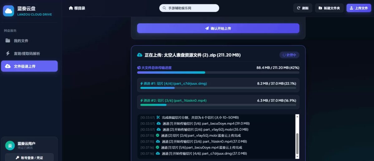蓝奏云超过100M文件上传方案-测试图_04