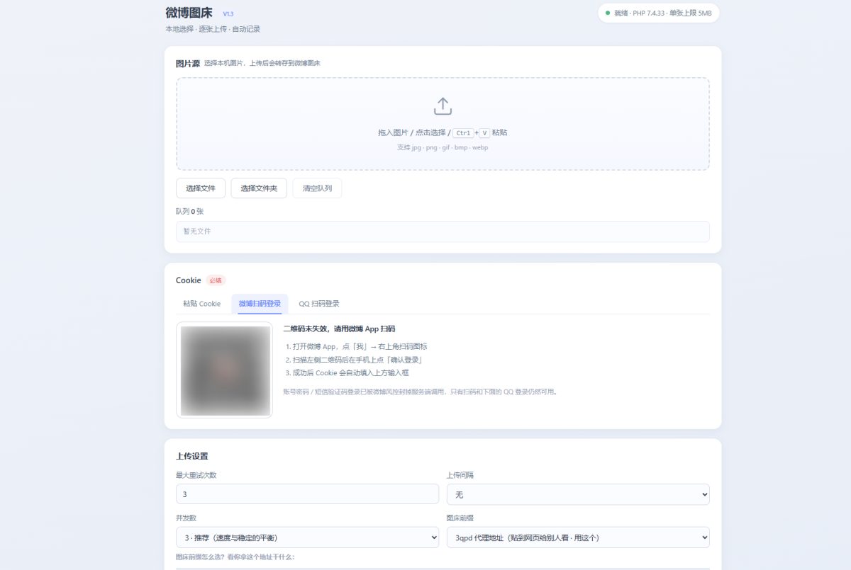 PHP微博图片上传系统_php微博图床程序源码-好易源码网