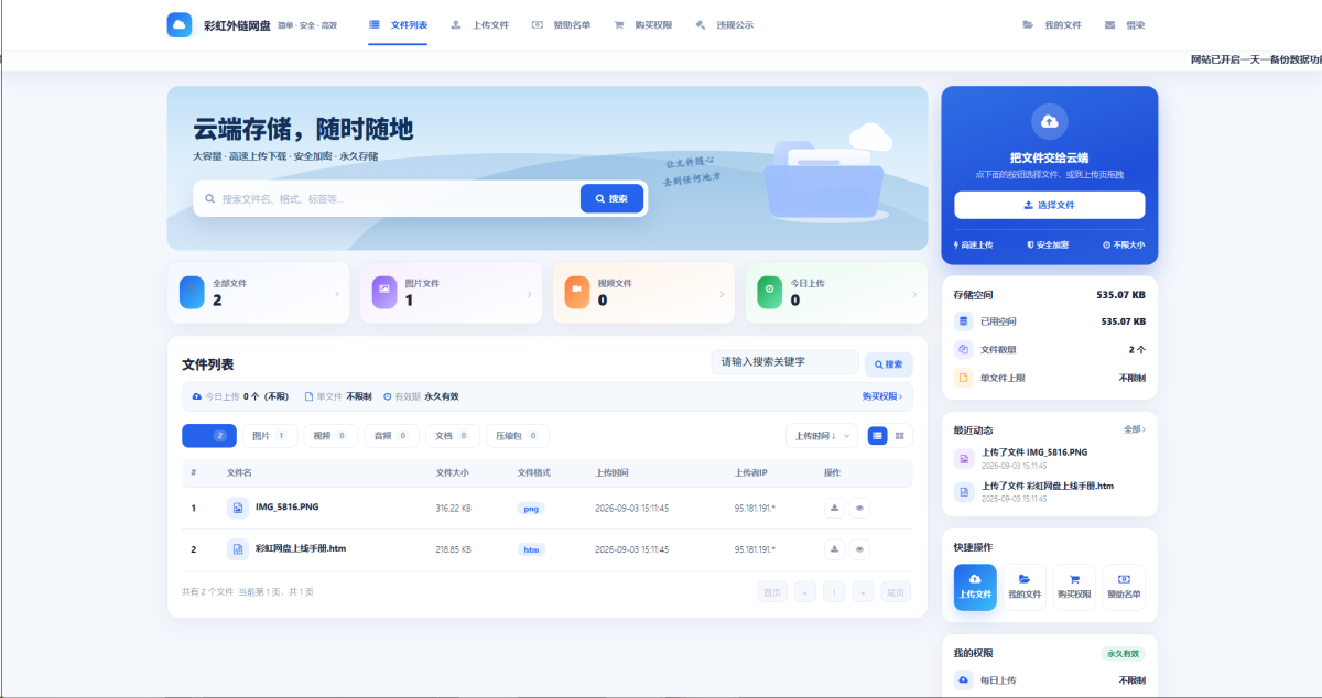 彩虹外链网盘源码-测试图_02