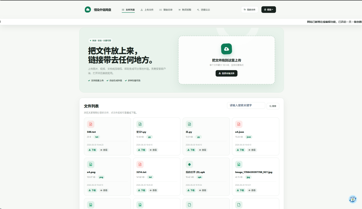 彩虹外链网盘源码-测试图_01