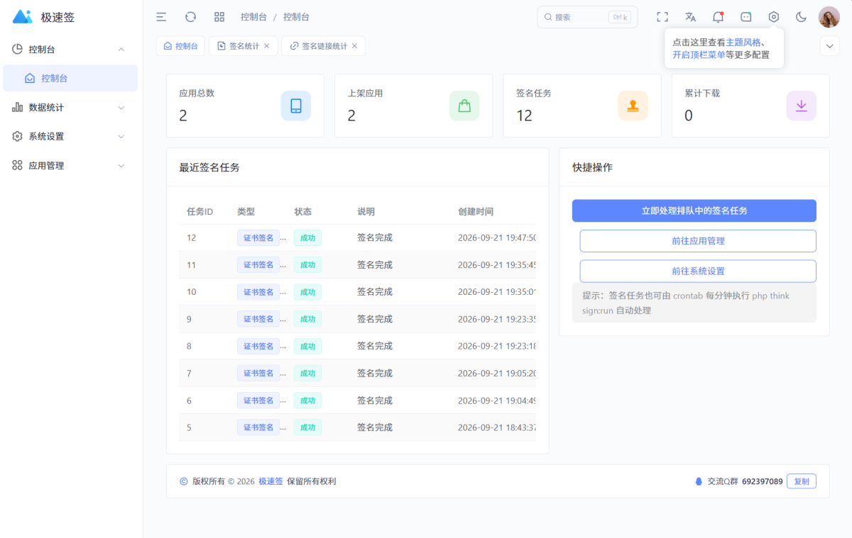 全新开源版IPA在线签名系统源码-好易源码网