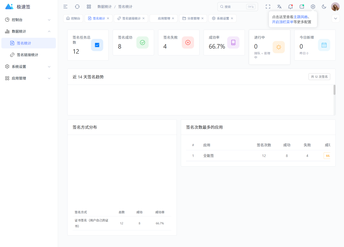 IPA在线签名系统源码-测试图_03