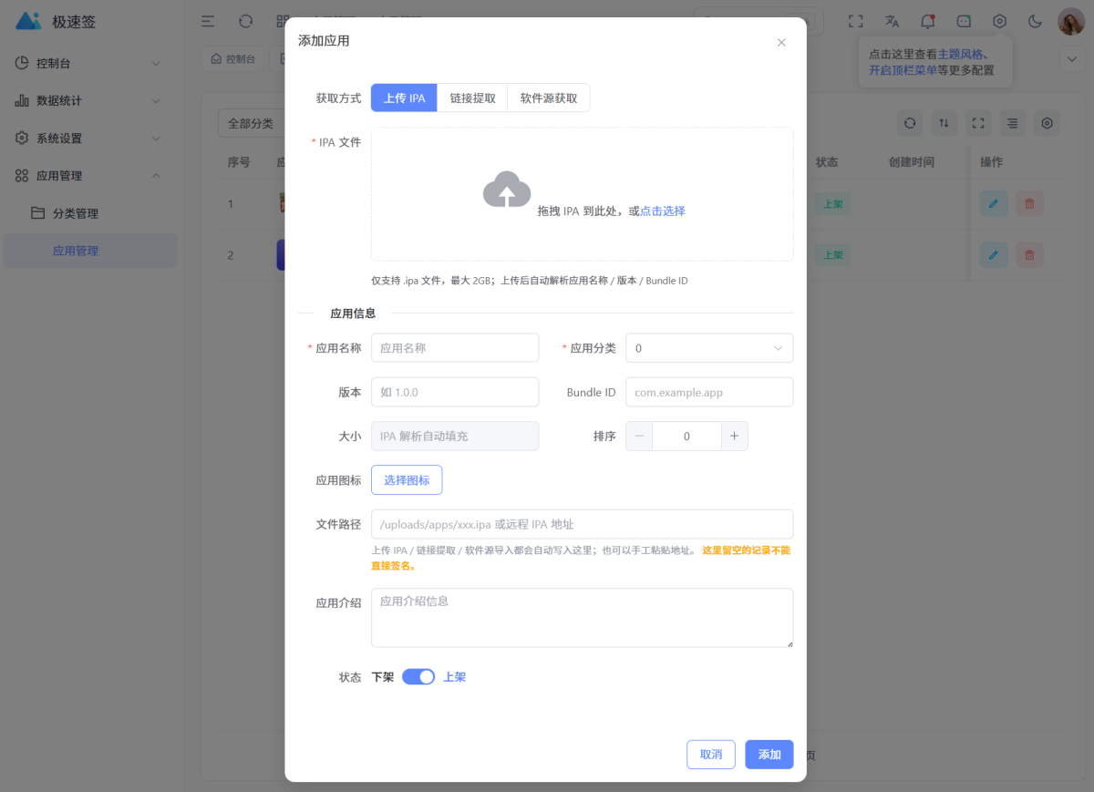 IPA在线签名系统源码-测试图_02