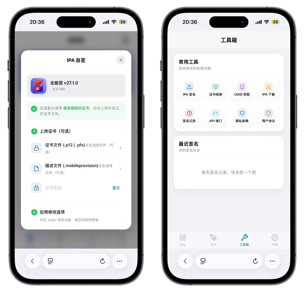 IPA在线签名系统源码-测试图_05