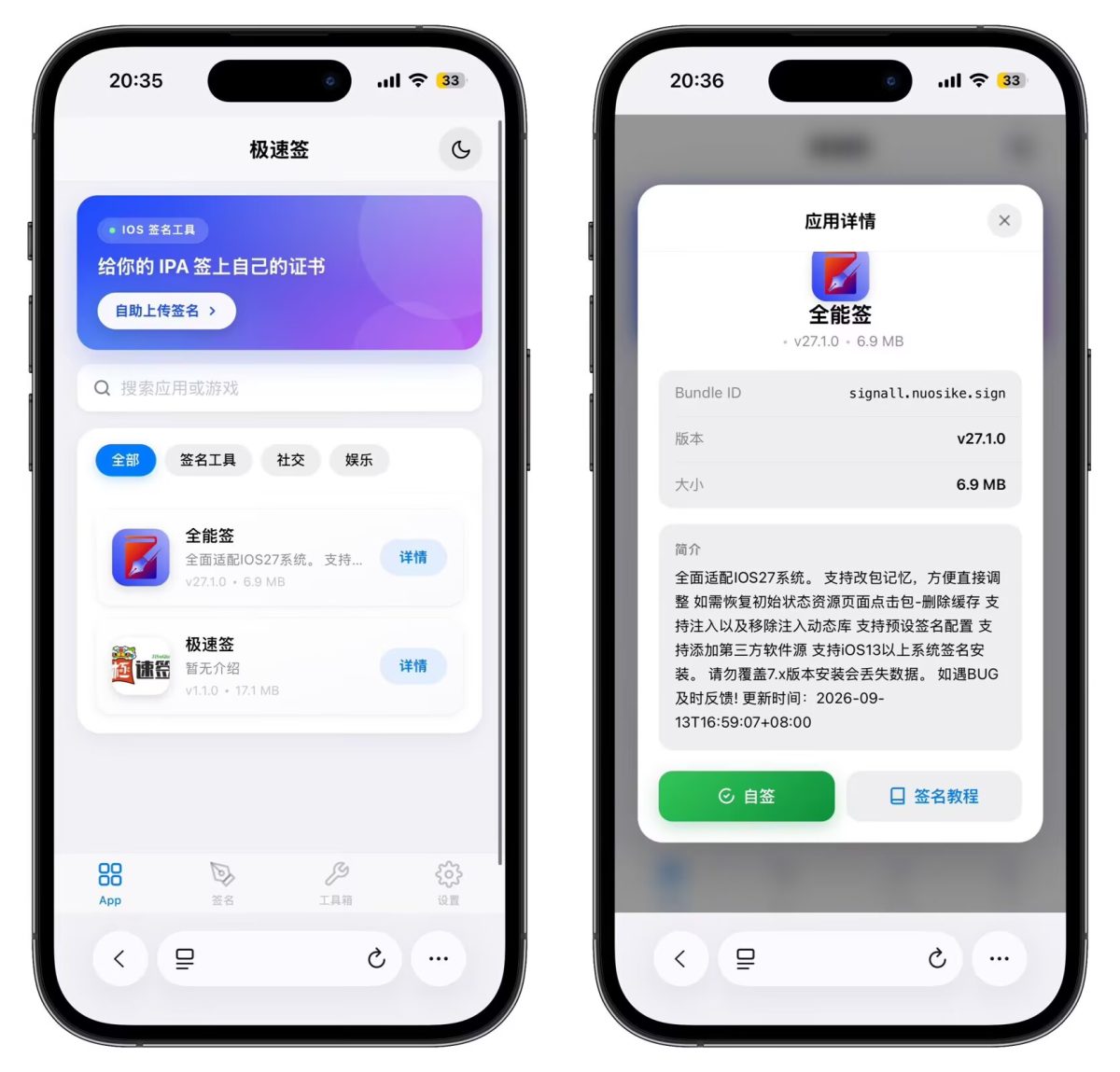 IPA在线签名系统源码-测试图_04