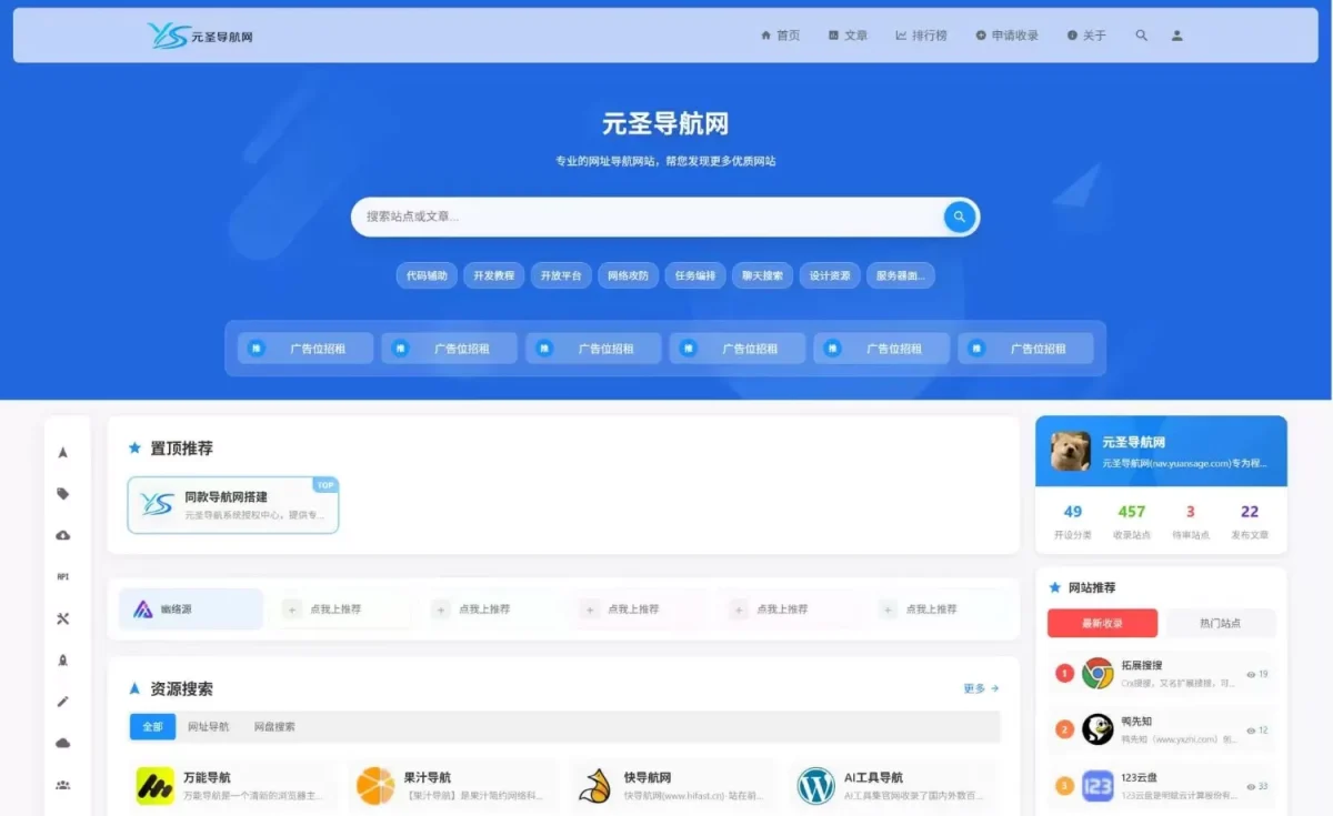 全新元圣网址导航系统v3.40正式版-好易源码网