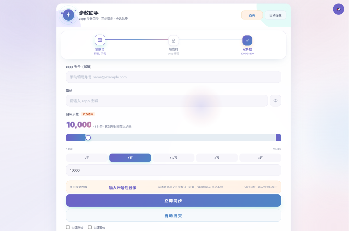 AI步数修改提交系统源码-好易源码网