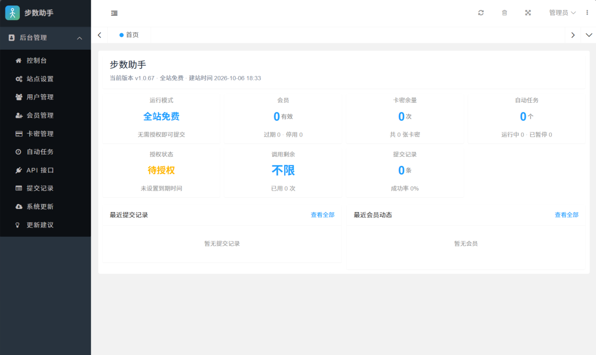 AI步数修改提交系统源码-测试图_02