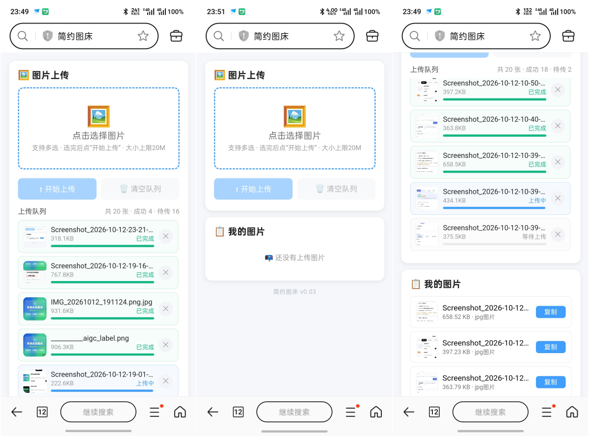 简约图床共享源码-100G最大上传20M-好易源码网