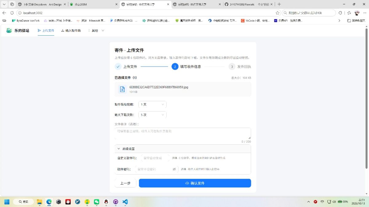 快递驿站式文件传输系统源码-测试图_02