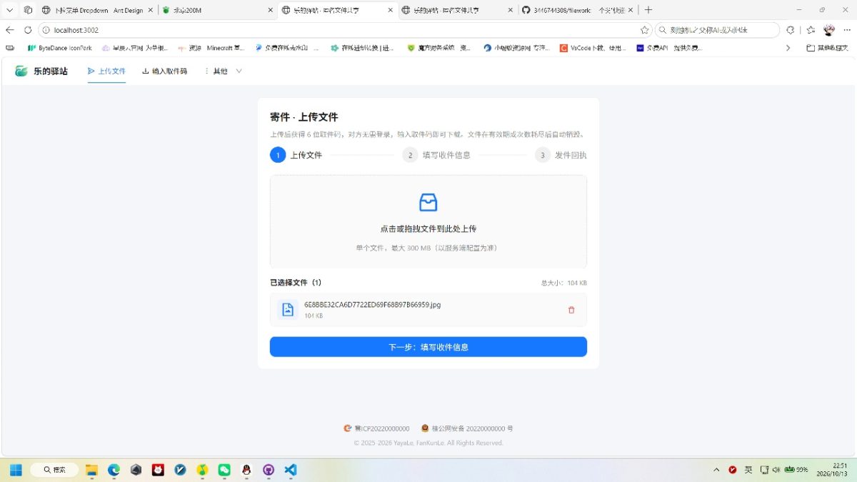 快递驿站式文件传输系统源码-测试图_01