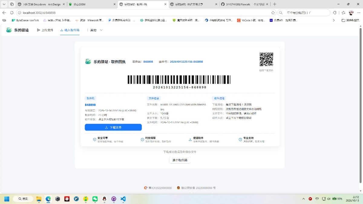快递驿站式文件传输系统源码-测试图_05
