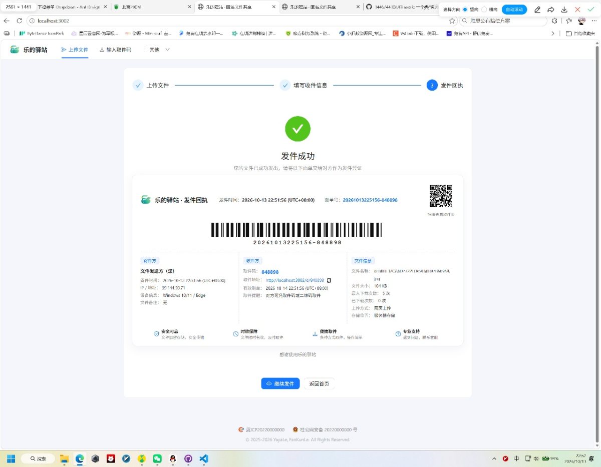 全新开源快递驿站式文件传输系统源码-文件传完自动销毁-好易源码网