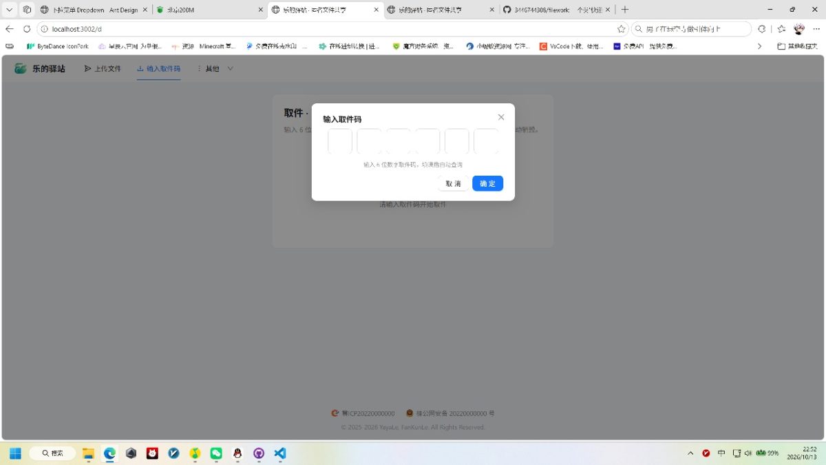 快递驿站式文件传输系统源码-测试图_04