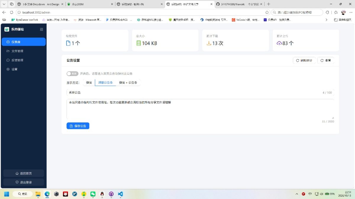 快递驿站式文件传输系统源码-测试图_08