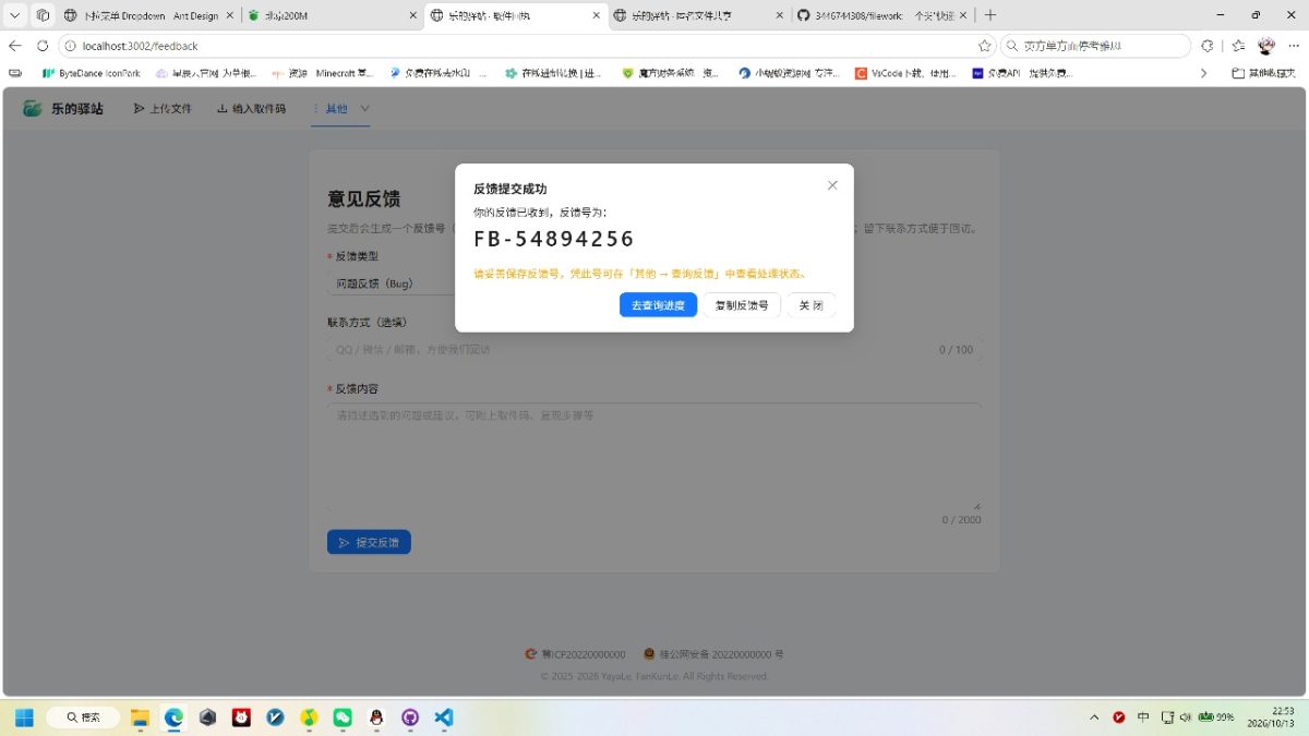 快递驿站式文件传输系统源码-测试图_06
