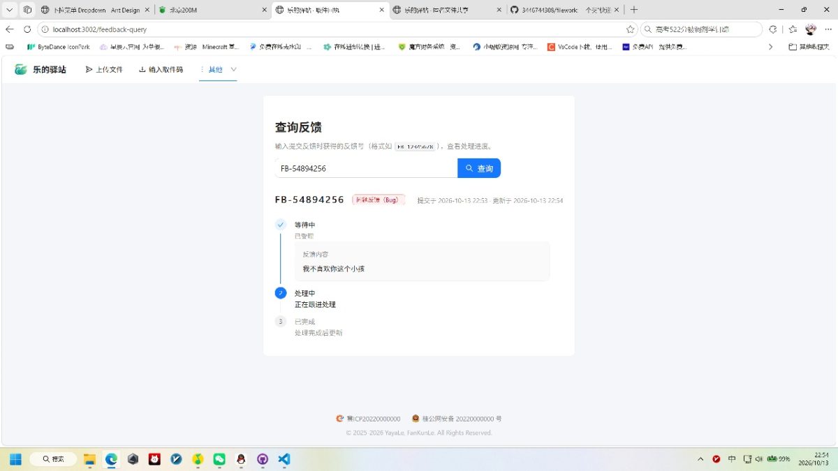 快递驿站式文件传输系统源码-测试图_07