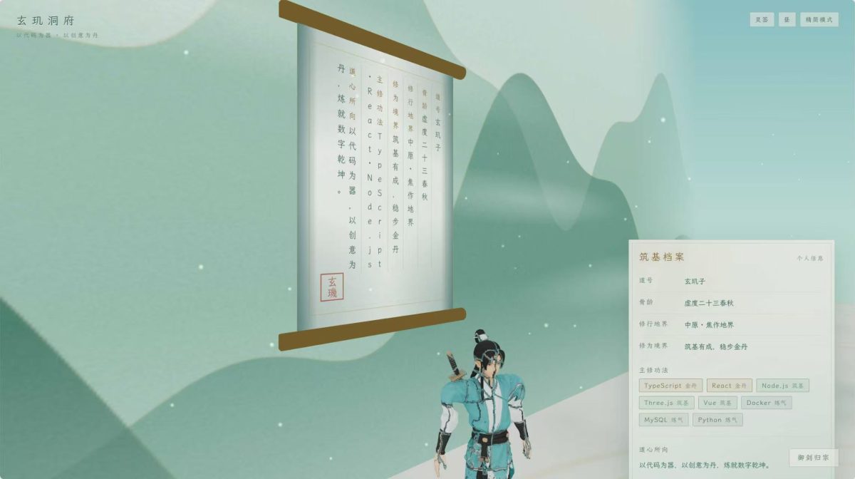 玄玑洞府·国风3D个人主页系统-测试图_02