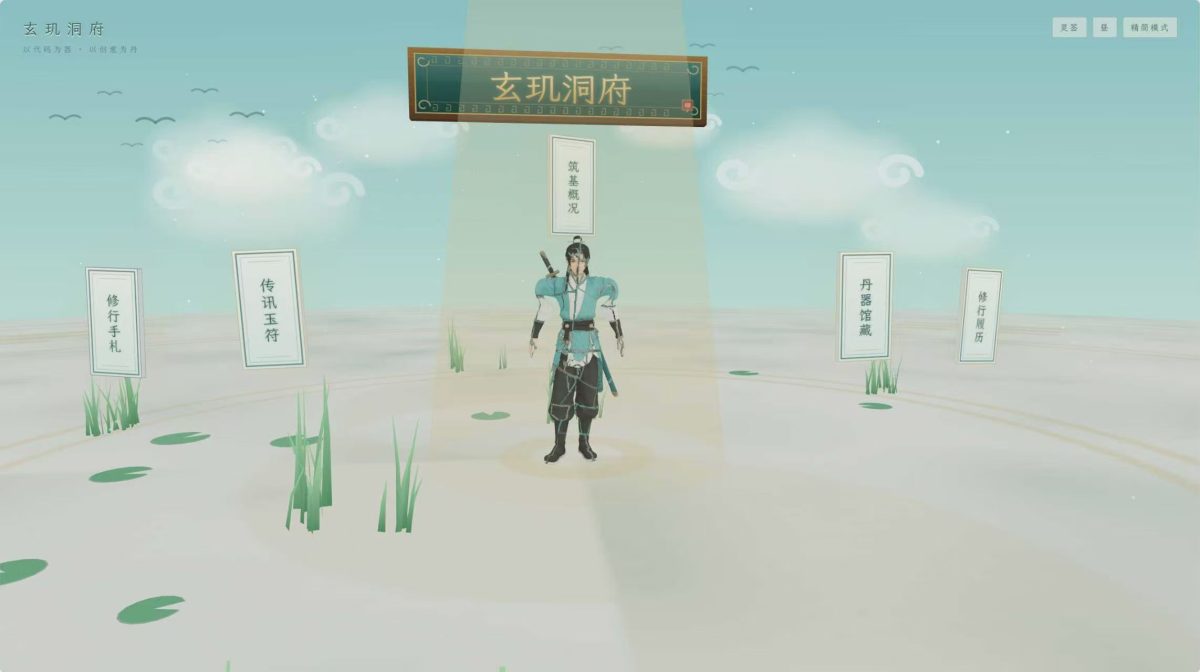 玄玑洞府·国风3D个人主页系统-测试图_03