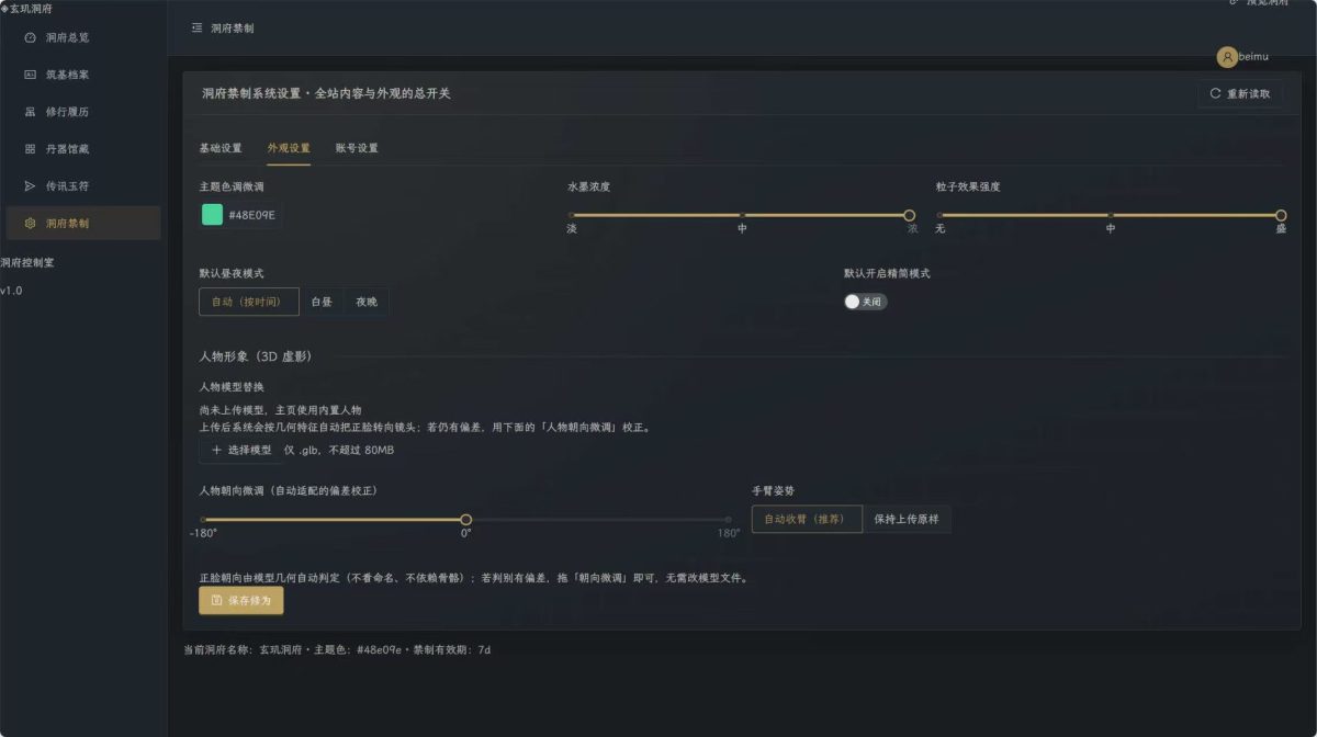 玄玑洞府·国风3D个人主页系统-测试图_06