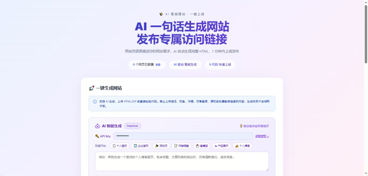 Ai一句话生成网站系统源码-带卡密续费功能-好易源码网