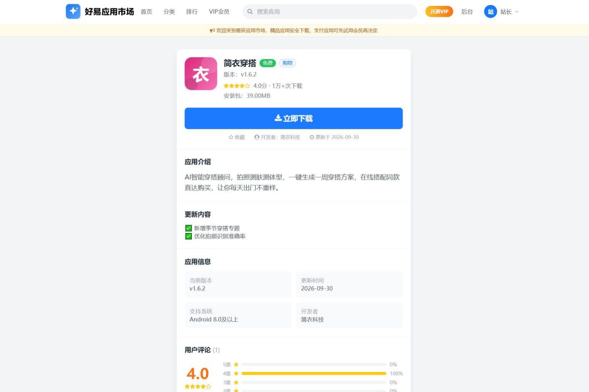 应用app市场网站系统源码-测试图_02