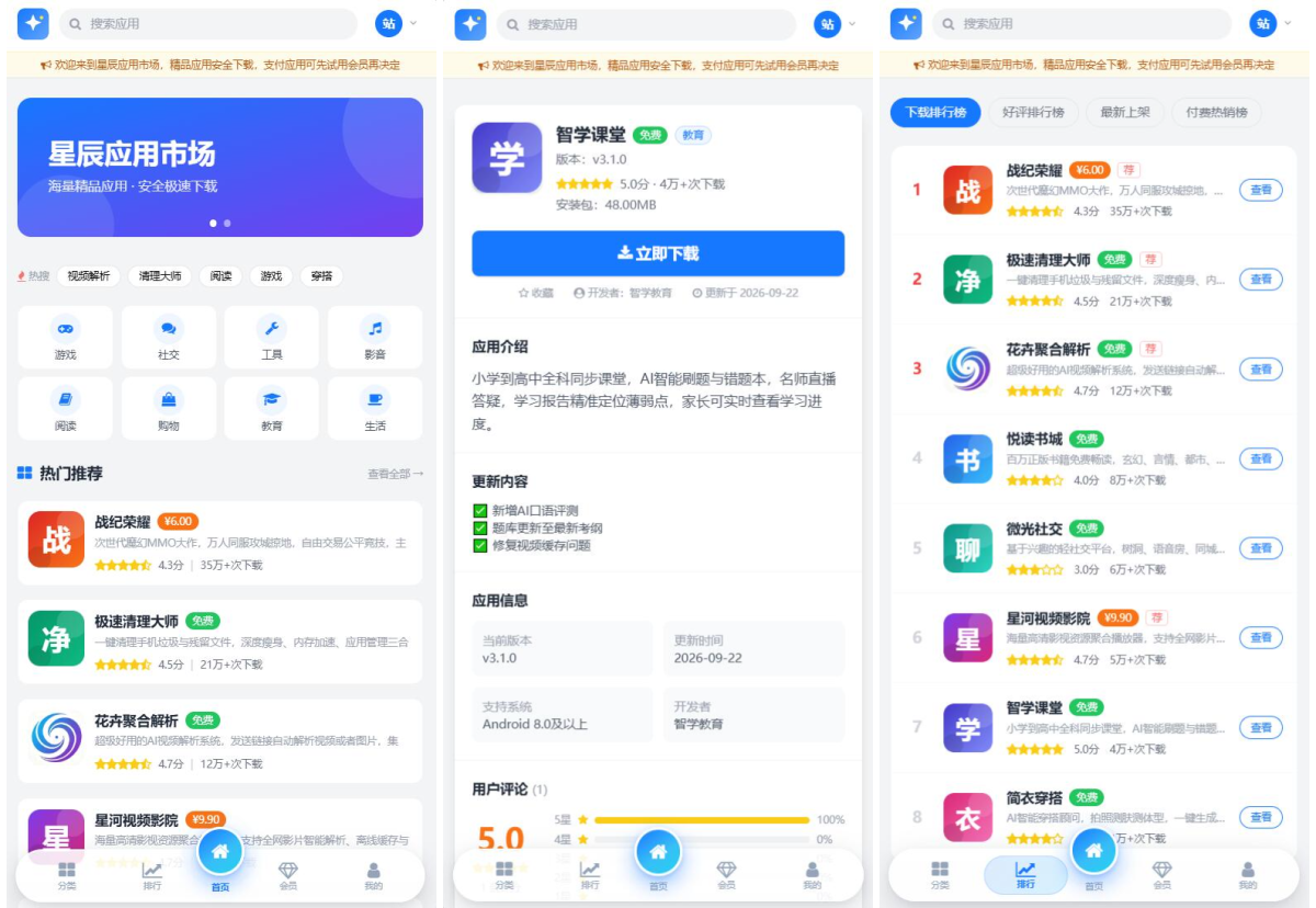 应用app市场网站系统源码-测试图_03