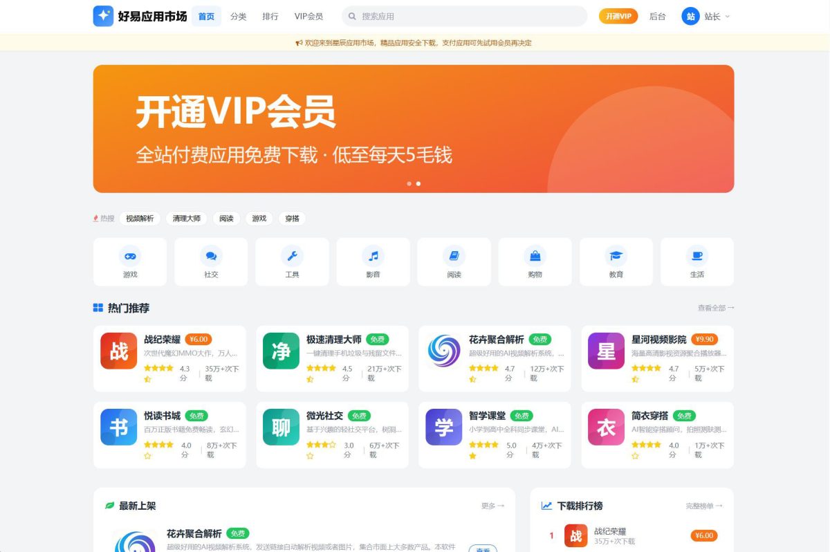 全新开源应用app市场网站系统源码-纯PHP+MySQL编写-好易源码网