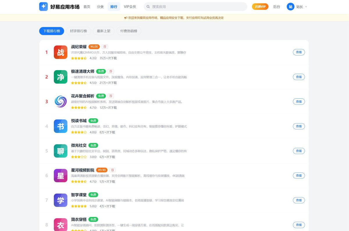 应用app市场网站系统源码-测试图_04