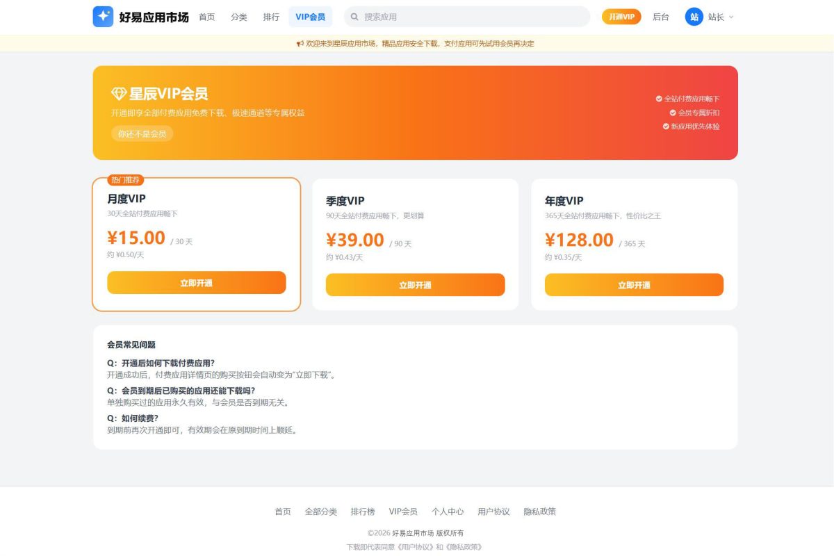 应用app市场网站系统源码-测试图_05