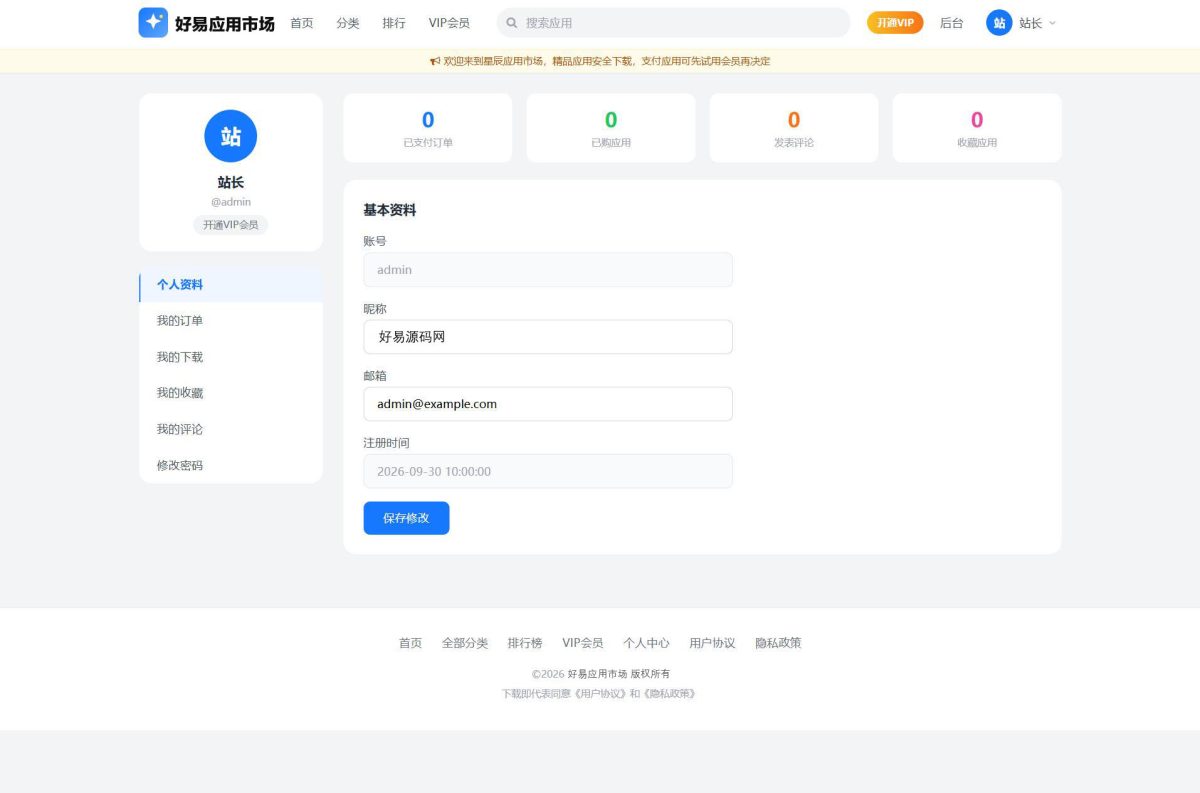 应用app市场网站系统源码-测试图_06