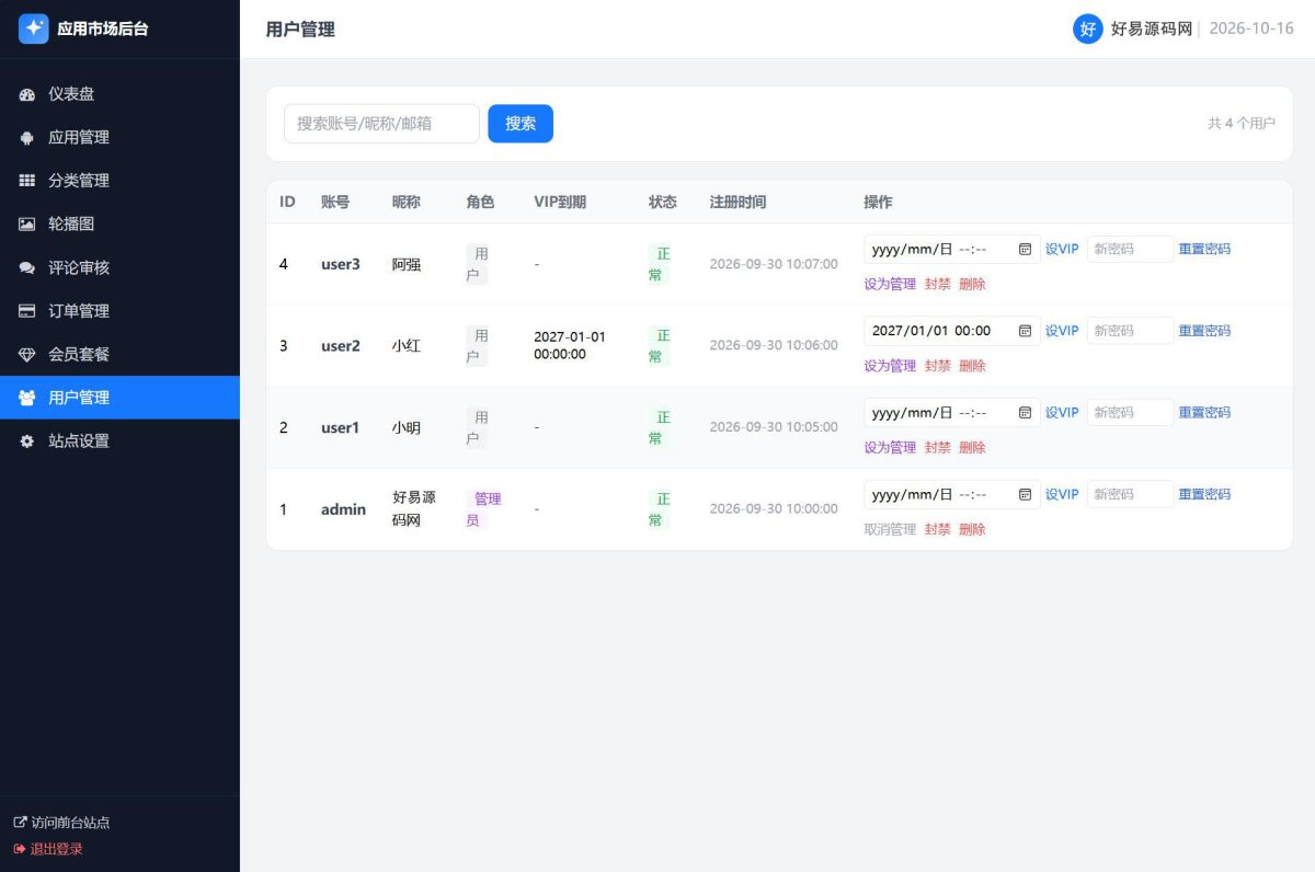应用app市场网站系统源码-测试图_09