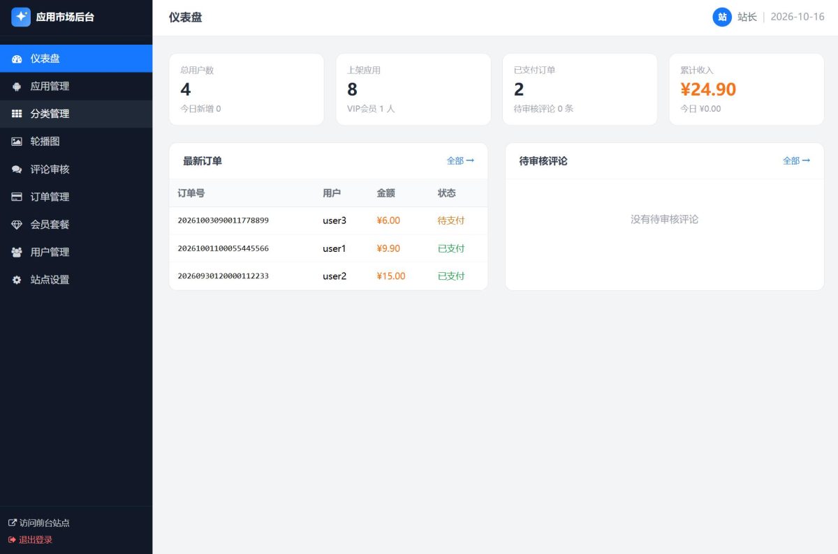 应用app市场网站系统源码-测试图_07