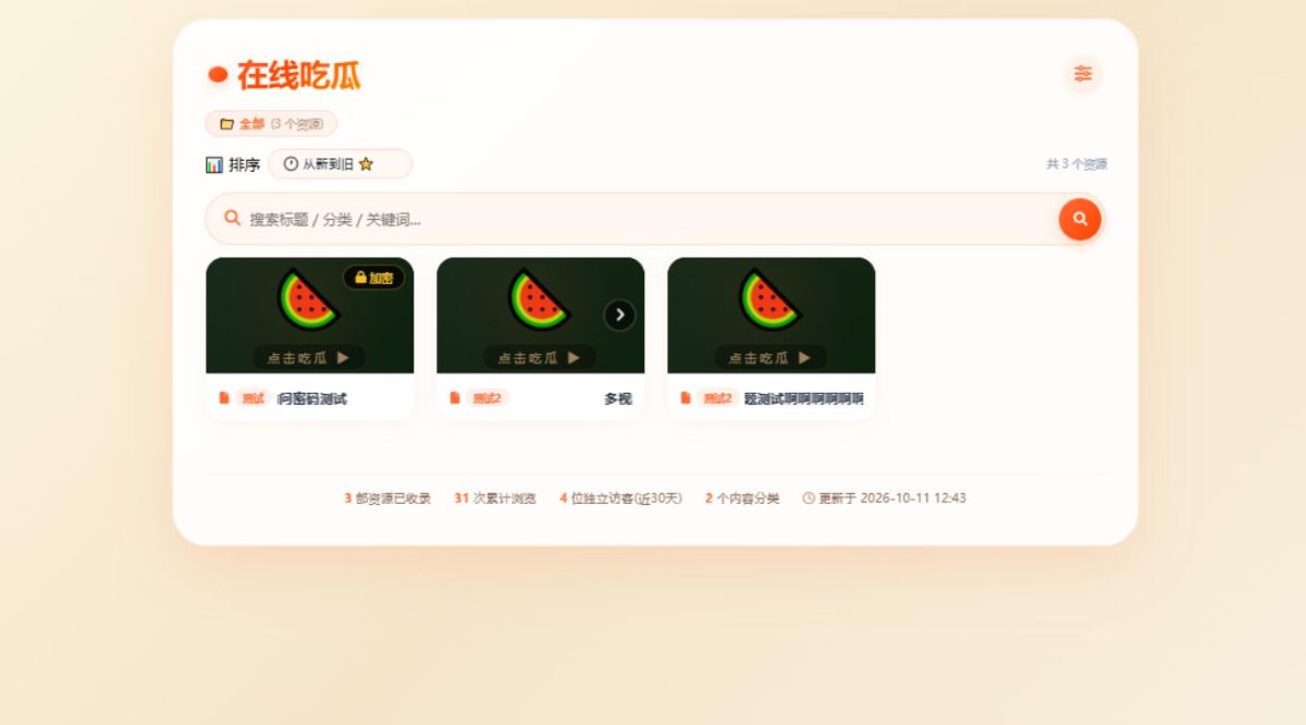 吃瓜主题视频源码3.0-好易源码网