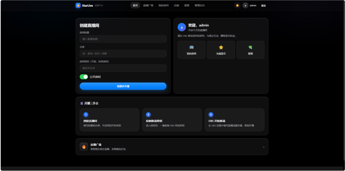 Apache-2.0星播直播系统源码-允许商用自己搭建的直播平台-好易源码网