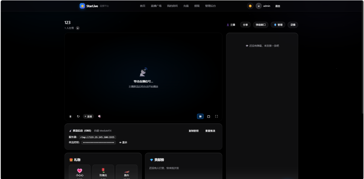 星播直播系统源码-测试图_03