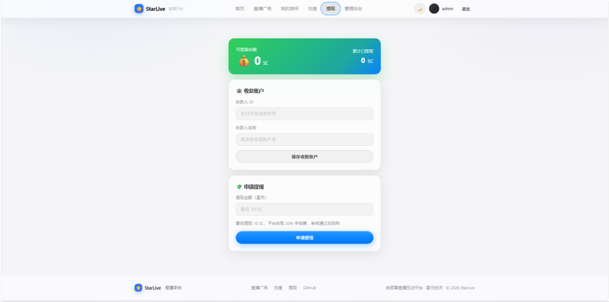 星播直播系统源码-测试图_05