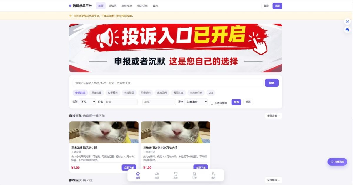 全新开源版本陪玩接单财务系统源码-网页端+APP端-好易源码网