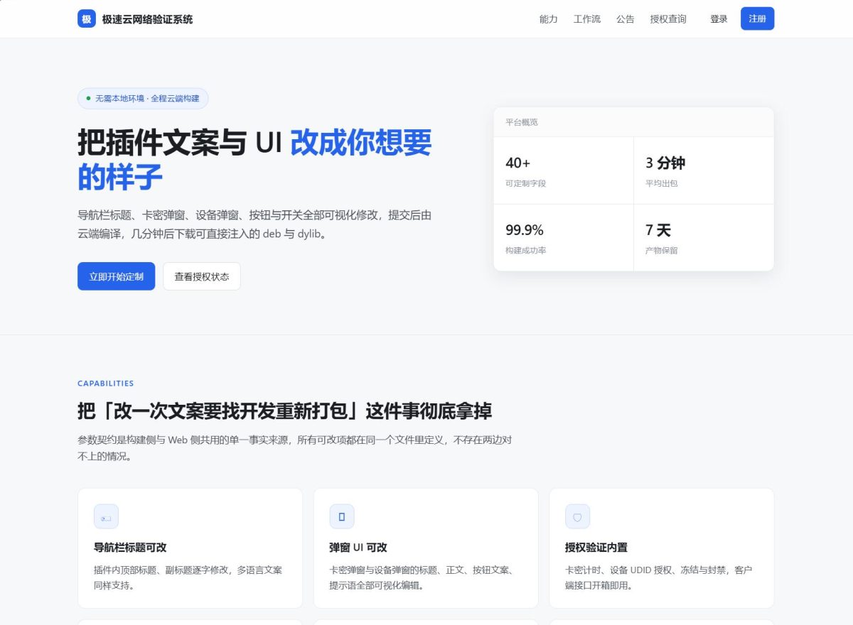 无加密开源版极速云网络验证系统源码-好易源码网
