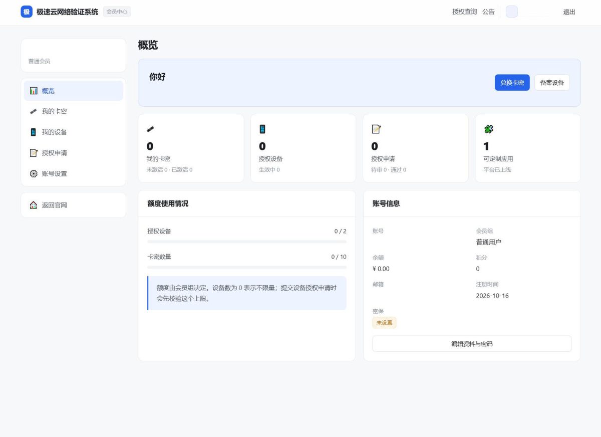 极速云网络验证系统源码-测试图_02